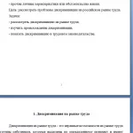 Иллюстрация №1: Проблемы дискриминации на российском рынке труда (Контрольные работы - Экономическая теория).